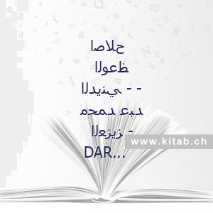 اصلاح الوعظ الديني - - محمد عبد العزيز - DAR ECHIHAB