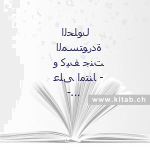 الحلول المستوردة و كيف جنت على امتنا - - يوسف القرضاوي - Aucune