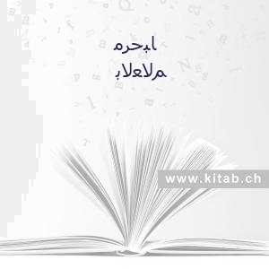 الصحوة الإسلامية و هموم الوطن العربي و الإسلامي -