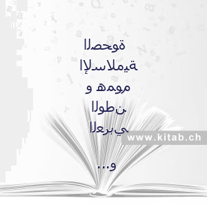 الصحوة الإسلامية و هموم الوطن العربي و الإسلامي - - يوسف القرضاوي - RIHEB