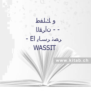 طفلك و القرآن - - ياسر نصر - El WASSIT