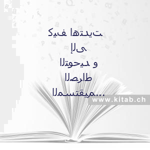 كيف اهتديت إلى التوحيد و الصراط المستقيم - - محمد بن جميل زينو - Aucune