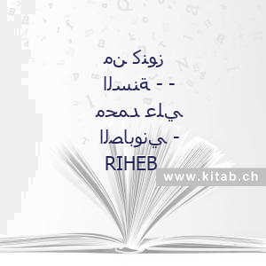 من كنوز السنة - - محمد علي الصابوني - RIHEB
